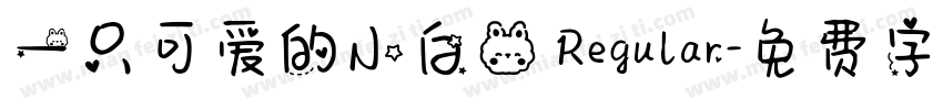 一只可爱的小白兔 Regular字体转换